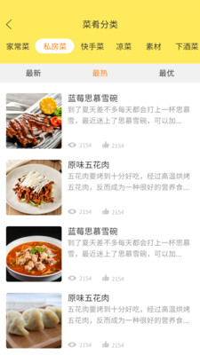 家常菜譜APP