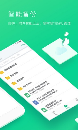 WPS郵箱