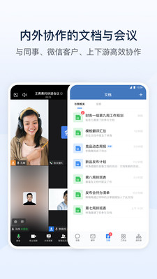 企業微信APP