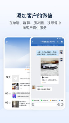 企業微信APP