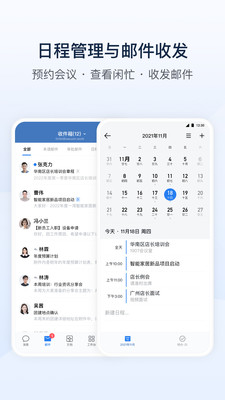企業微信APP