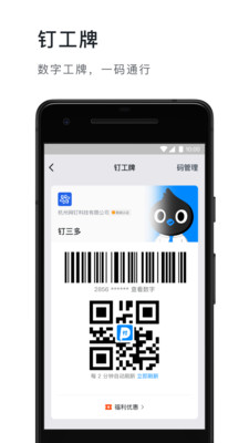 釘釘APP