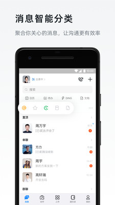 釘釘APP