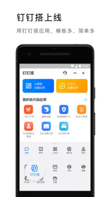 釘釘APP