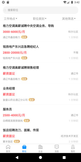 通遼團人才網