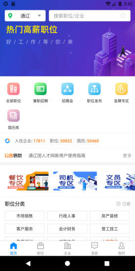 通遼團人才網