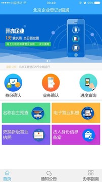北京企業登記e窗通(北京工商登記)