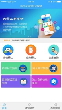 北京企業登記e窗通(北京工商登記)