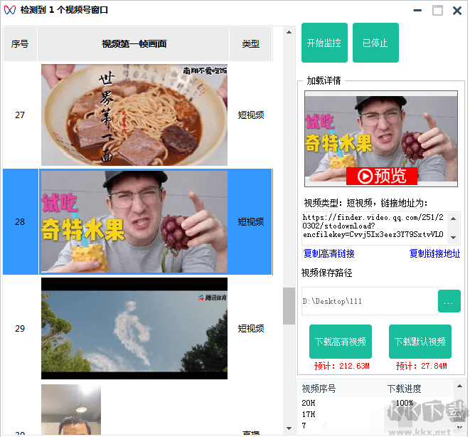 微信視頻號(hào)下載器嗅探器