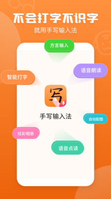 手寫輸入法APP