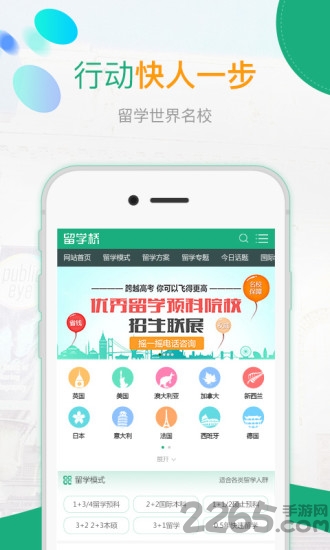 留學橋最新軟件 留學橋客戶端下載