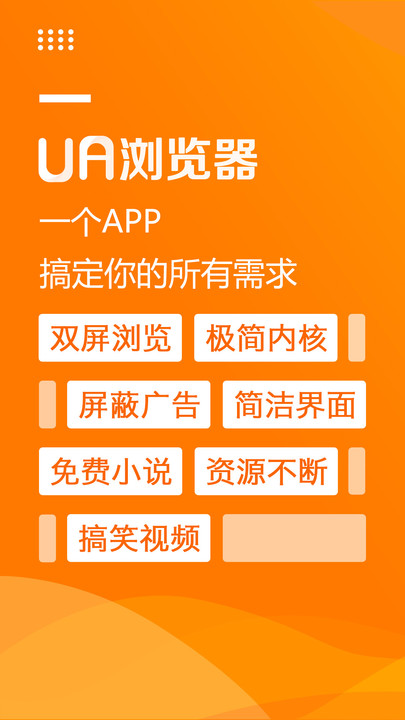 ua瀏覽器