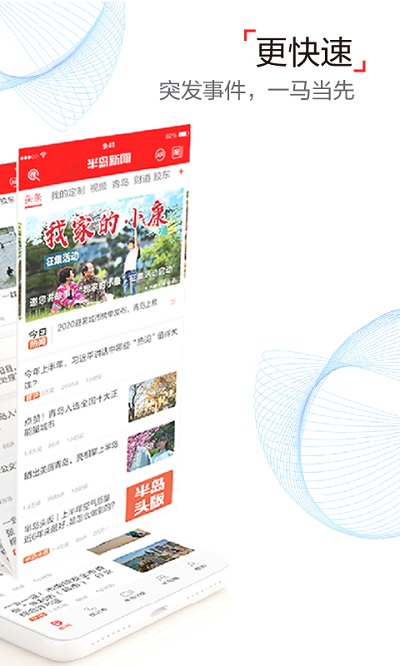 半島新聞APP
