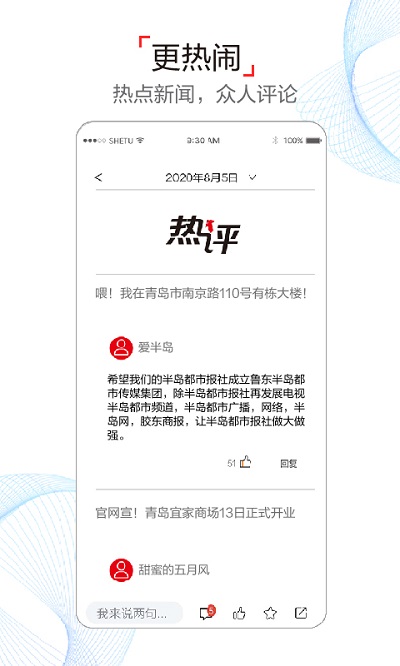 半島新聞APP
