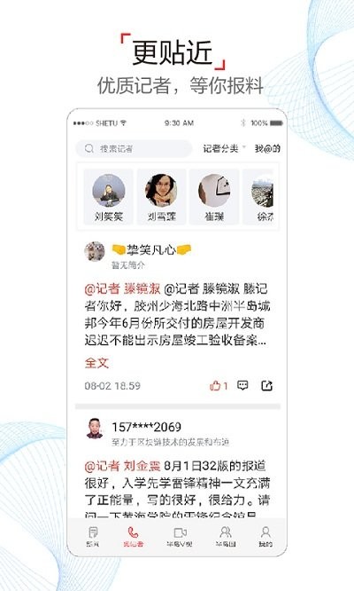 半島新聞APP