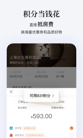 漢庭酒店官方版 漢庭酒店app下載