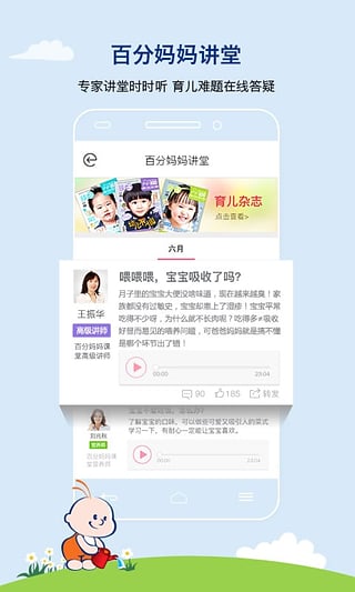 媽媽100手機(jī)版 合生元媽媽100app下載