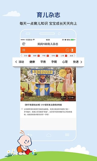 合生元媽媽100