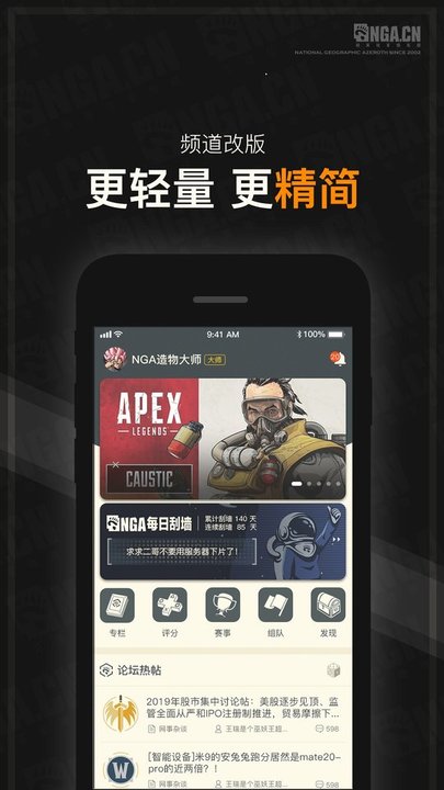 NGA玩家社區APP