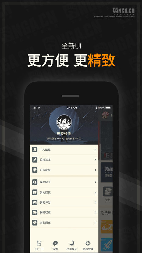 NGA玩家社區APP