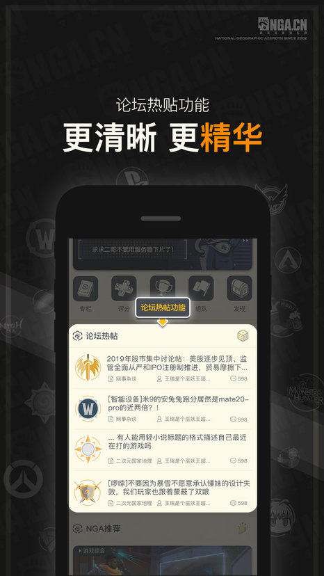 NGA玩家社區APP