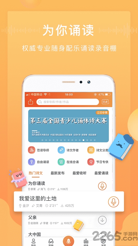為你誦讀app官方版 為你誦讀app下載安裝