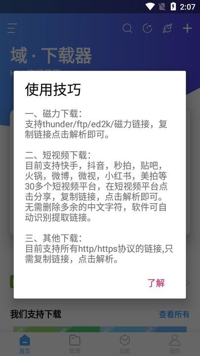 域下載器