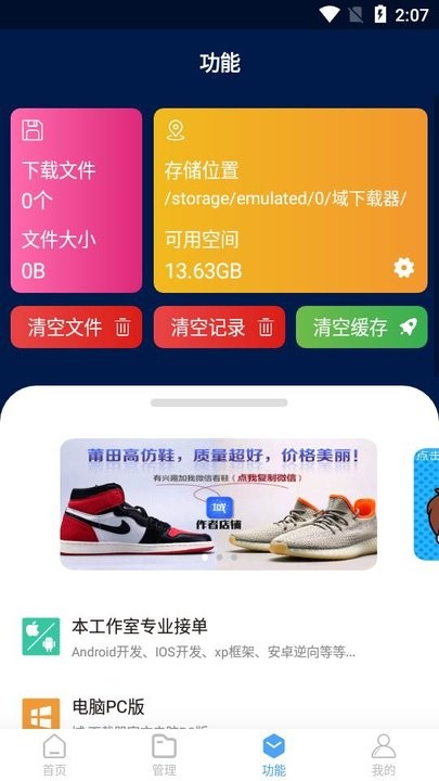 域下載器