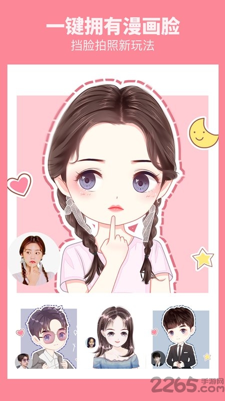 漫畫相機APP