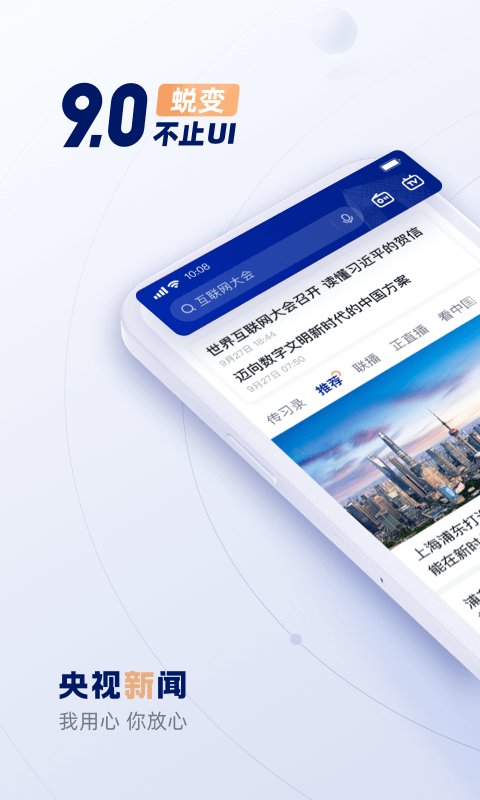 央視新聞客戶端手機版 央視新聞app官方下載