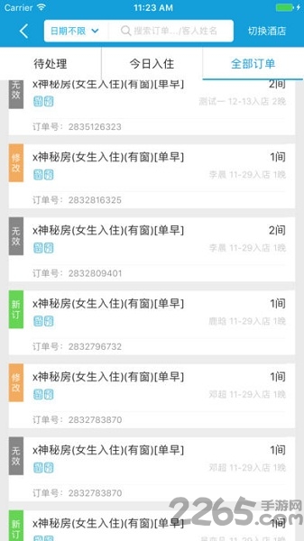 赫程酒店商家版 赫程酒店商家版客戶端