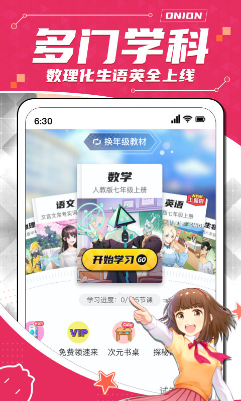 洋蔥數(shù)學(xué)電視版app 洋蔥數(shù)學(xué)tv版下載