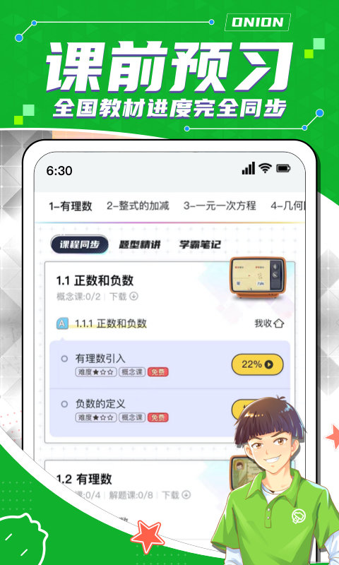 洋蔥數(shù)學(xué)電視盒子版 洋蔥數(shù)學(xué)tv軟件下載