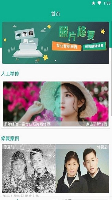 幸運照片修復助手