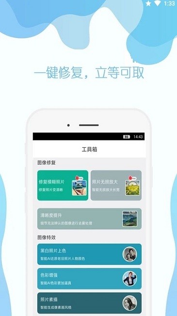 幸運照片修復助手