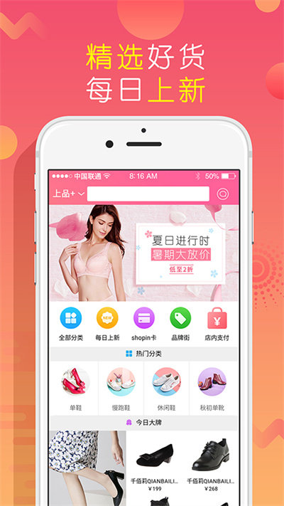 上品折扣官方網(wǎng)上商城 上品折扣app下載