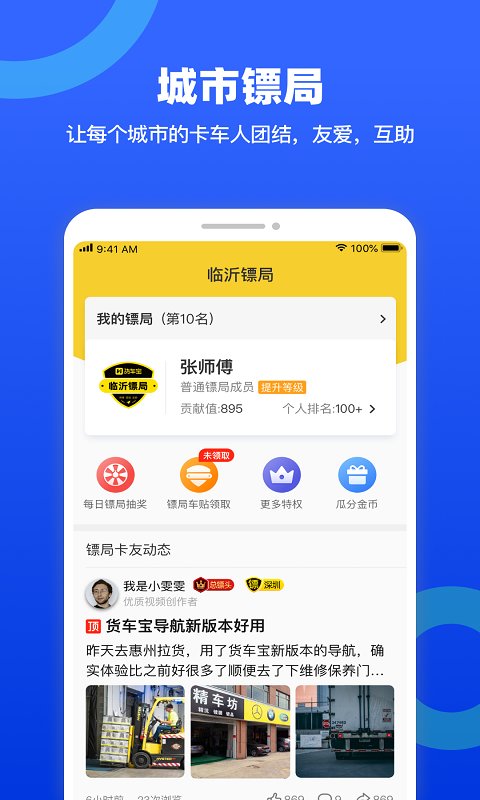 貨車寶貨車導航2022最新版本 貨車寶貨車導航手機版下載安裝