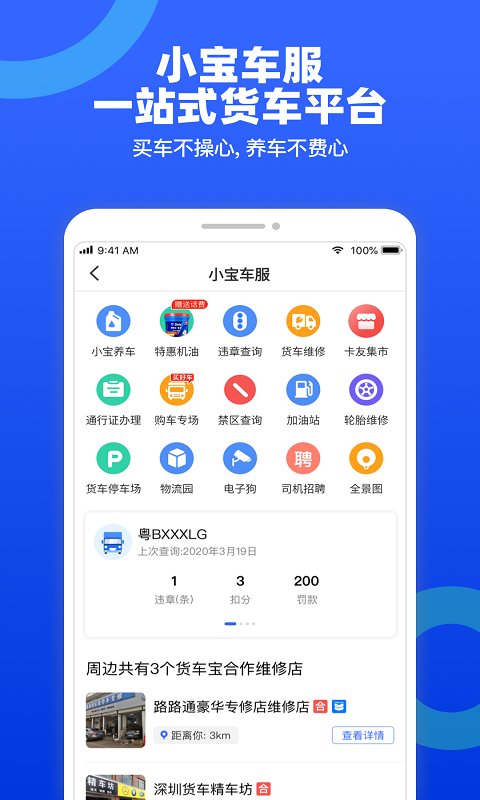 貨車寶貨車導航2022