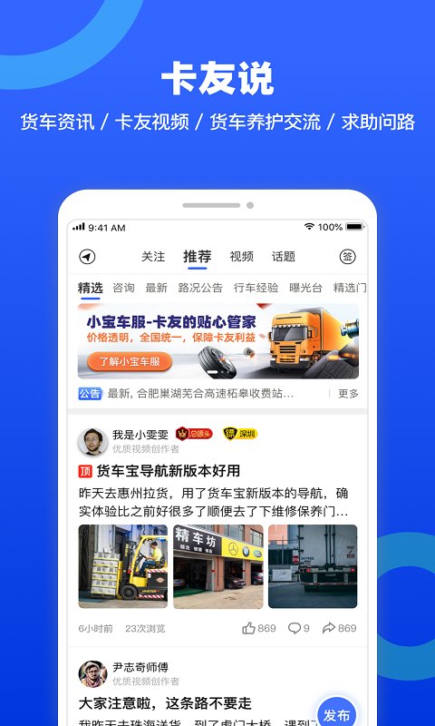 貨車寶貨車導航2022