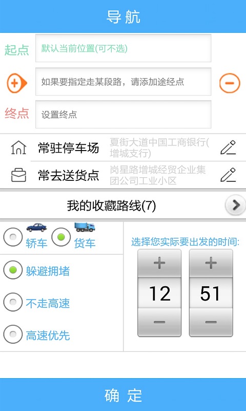 貨車寶貨車導航2022
