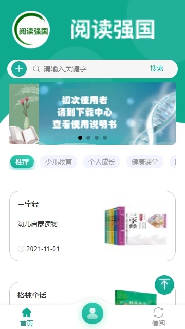 閱讀強(qiáng)國(guó)手機(jī)版 閱讀強(qiáng)國(guó)app下載