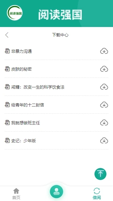 閱讀強(qiáng)國(guó)