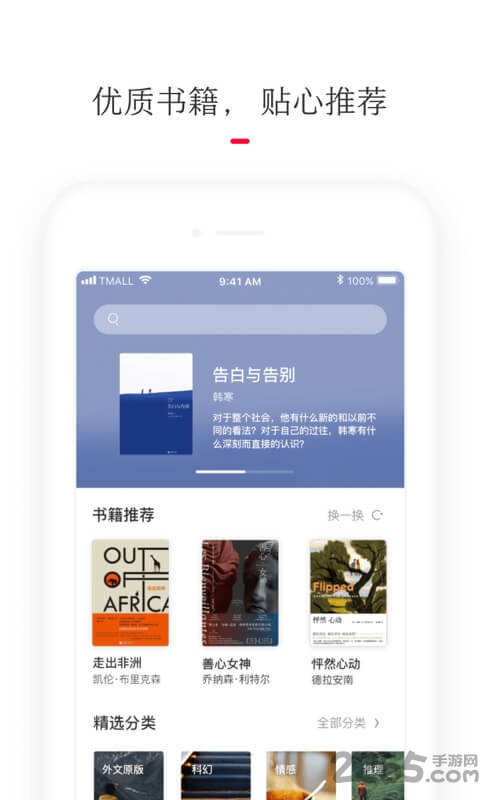 天貓讀書手機版