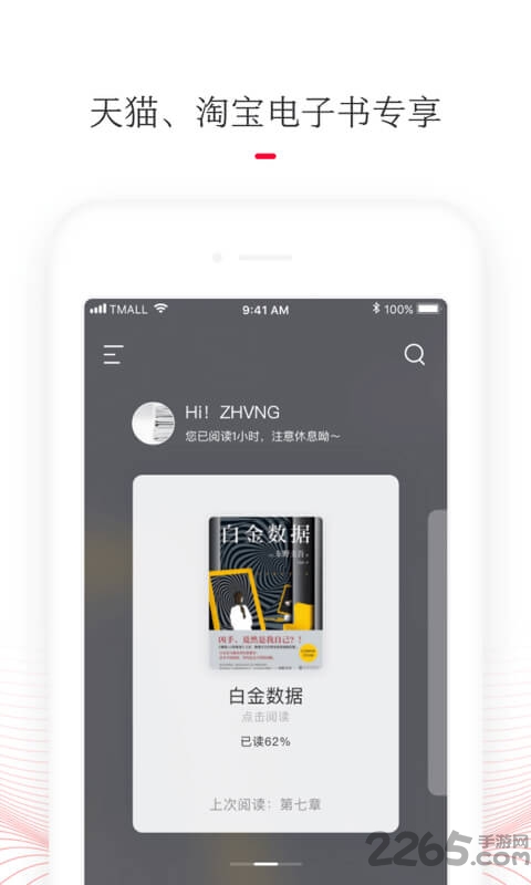 天貓讀書手機版