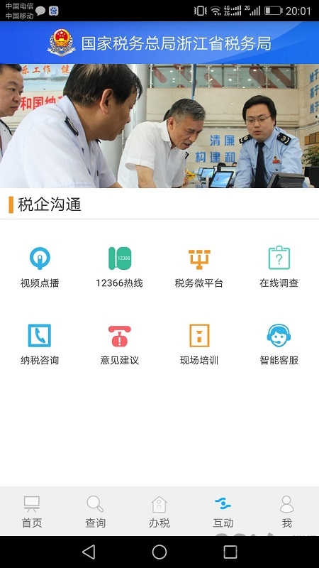 浙江稅務局電子稅務局官方版 浙江稅務app官方最新下載