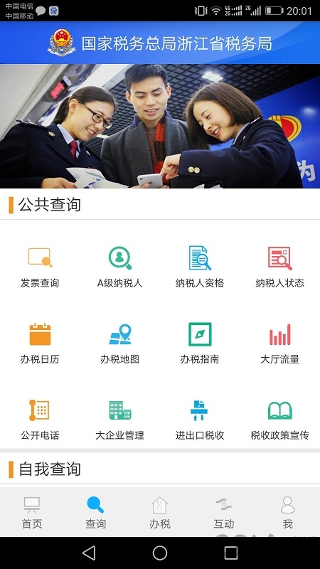 浙江稅務