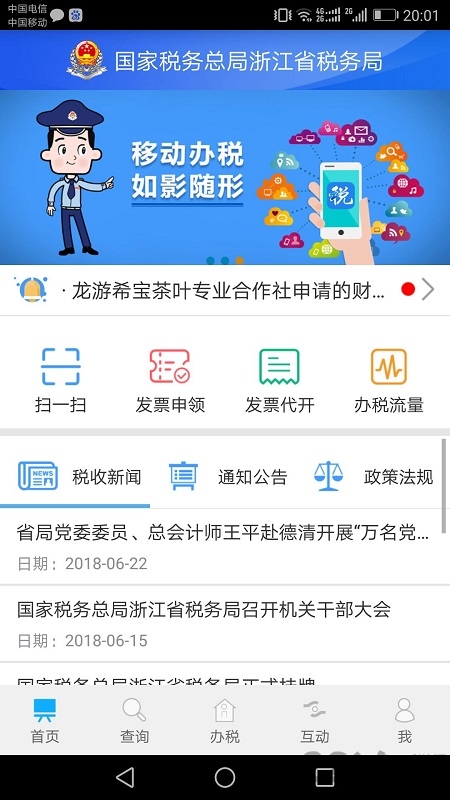 浙江稅務