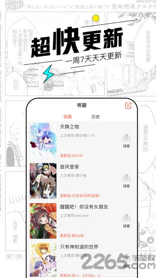 趣漫畫APP