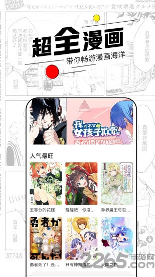 趣漫畫APP