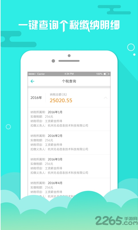 上海個稅查詢系統